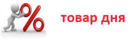 Товар дня